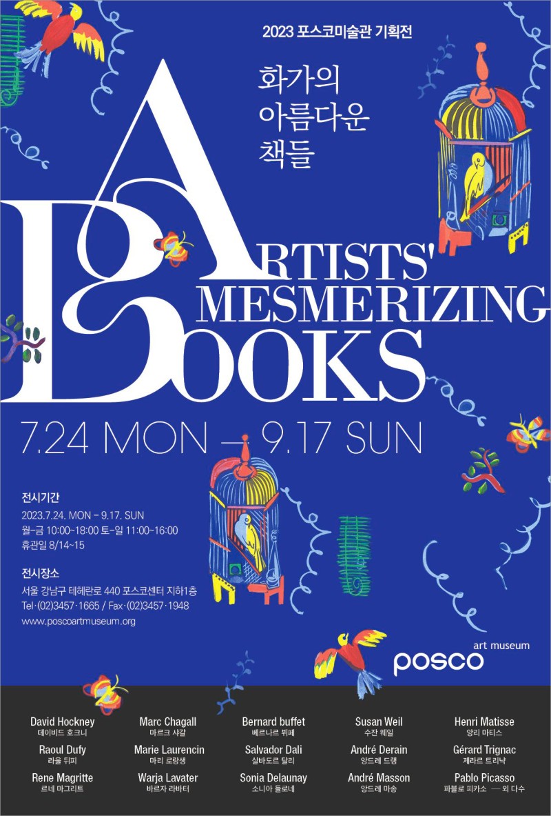 화가의 아름다운 책들 - ARTISTS′ MESMERIZING BOOKS