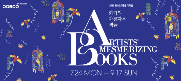 화가의 아름다운 책들 - ARTISTS′ MESMERIZING BOOKS